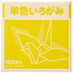 単色折り紙　１５×１５ｃｍ　黄　１００枚×３