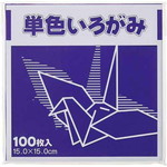 単色折り紙　１５×１５ｃｍ　紫　１００枚×３