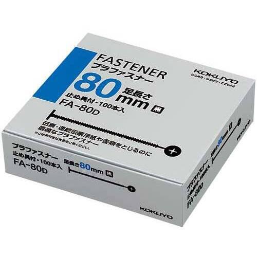 プラファスナー　とじ厚８０ｍｍ　黒　２００本