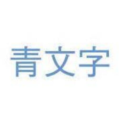 ネームランド　白色テープ　９ｍｍ　青文字　３個入