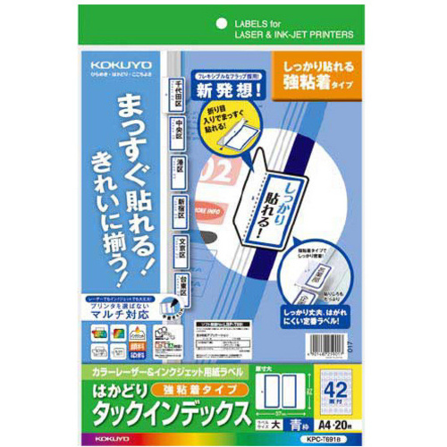 タックインデックス（強粘着）　大・青枠　２０枚