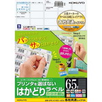 はかどりラベル　Ａ４　６５面　各社共通　２２枚
