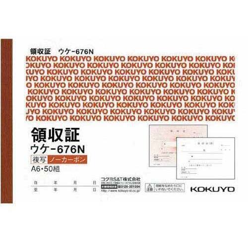 複写領収証Ａ６ヨコ型５０組二色刷ノーカーボン&times;１０