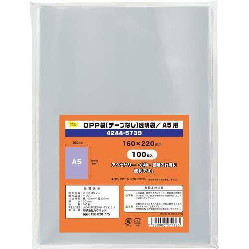 ＯＰＰ袋テープ無Ａ５用　１００枚