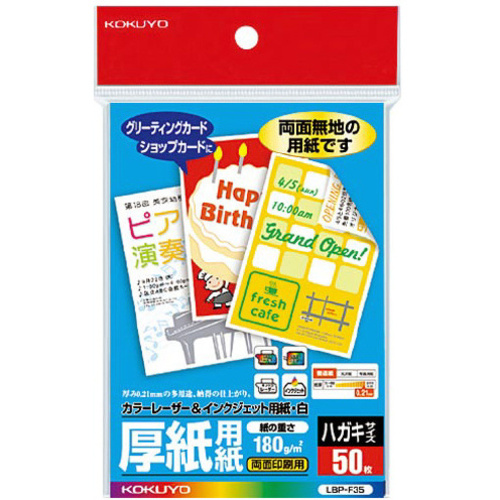 カラーレーザー＆インクジェットプリンタ用はがき用紙　厚紙　５０枚