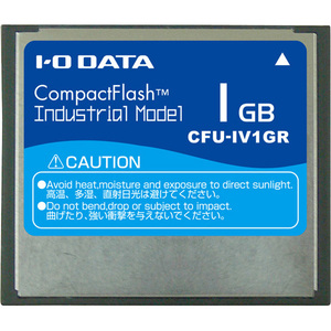 コンパクトフラッシュカード（工業用モデル）　１ＧＢ　ＣＦＵ－ＩＶ１ＧＲ　■お取り寄せ品