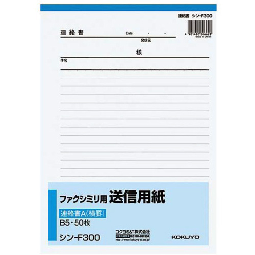 ファクシミリ送信用紙再生紙　Ｂ５　５０枚入