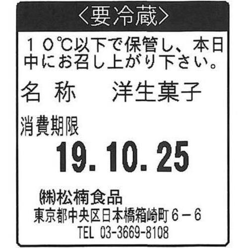 上質感熱紙ラベル　幅４０&times;ピッチ４６ｍｍ　２巻入り