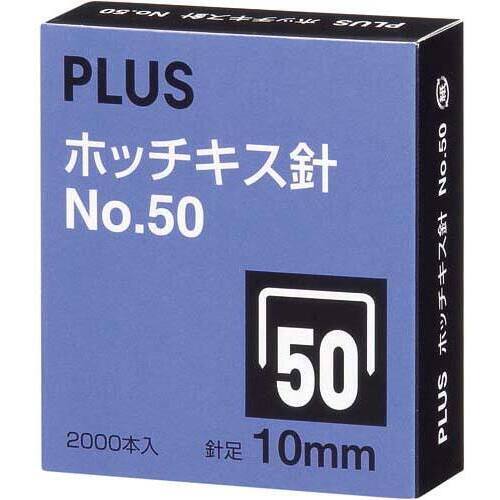 ホッチキス針ＮＯ．５０　１０ミリ　２０００本入