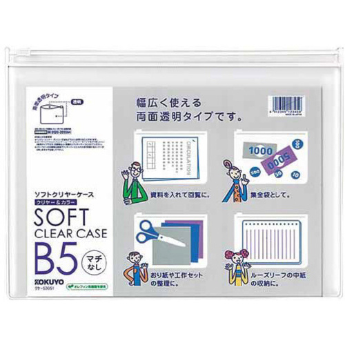 ソフトクリヤーケース〈クリヤー＆カラー〉Ｂ５　透明