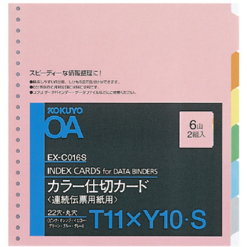 連続伝票用カラ－仕切カード縦１１&times;横１０　６山２組