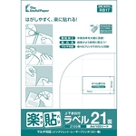 楽貼ラベル　２１面　上下余白付　Ａ４　５００枚　００００－４０４－ＲＢ１７　■お取り寄せ品