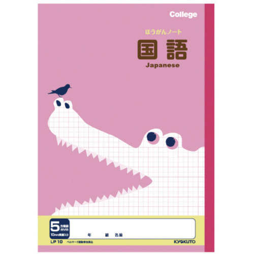 方眼ノート　セミＢ５　国語　ＬＰ１０　【お取り寄せ品】８営業日以内届