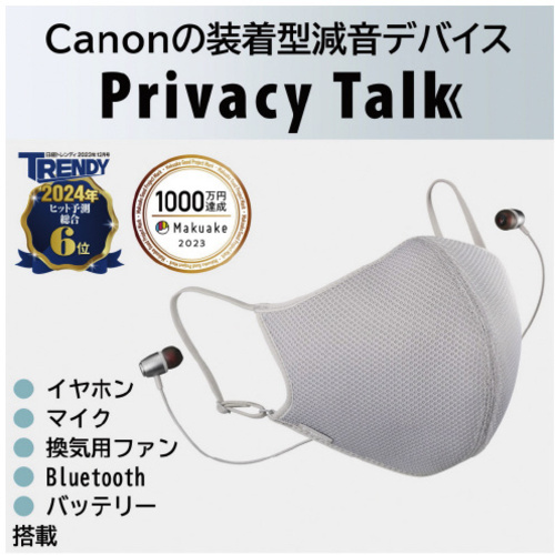 マスク型減音デバイス　Ｐｒｉｖａｃｙ　Ｔａｌｋ