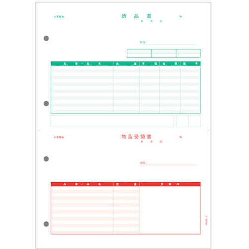 納品書（納品書／受領書）　５００枚　ＰＡ５３０５－２Ｇ　■お取り寄せ品