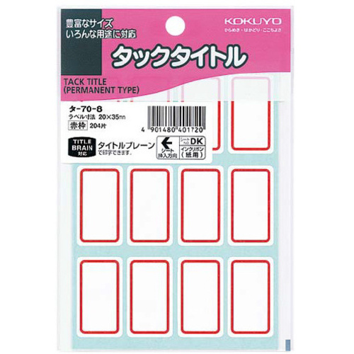 タックタイトル赤枠　２０&times;３５ｍｍ　２０４片入