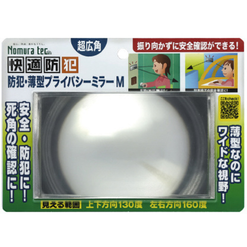 防犯・薄型プライバシーミラーＭ