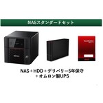 ＮＡＳスタンダードセット（総容量４ＴＢセット）　■２営業日内届