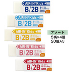 エアインキッズもっとあんしんカラーアソートＸ２０