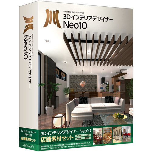 ３ＤインテリアデザイナーＮｅｏ１０　店舗素材セット　３９００２０００　■お取り寄せ品