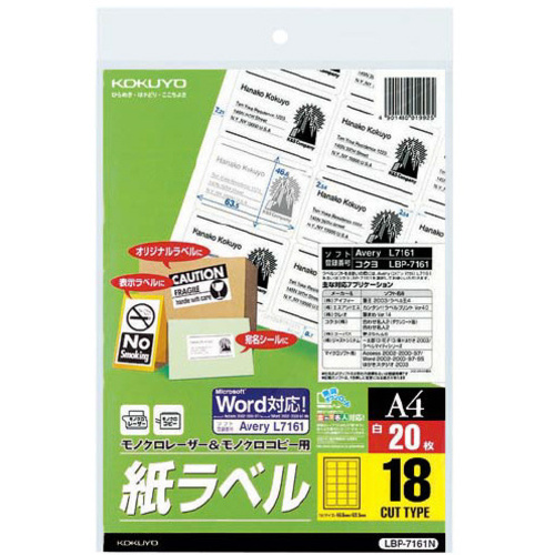 モノクロレーザー用　紙ラベル　Ａ４　１８面　２０枚
