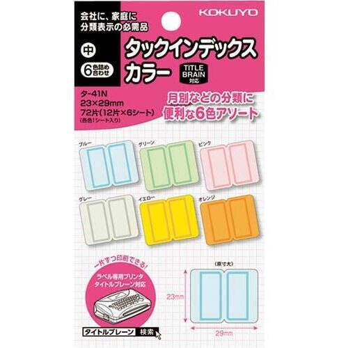 タックインデックスカラー中６色詰合７２片５個
