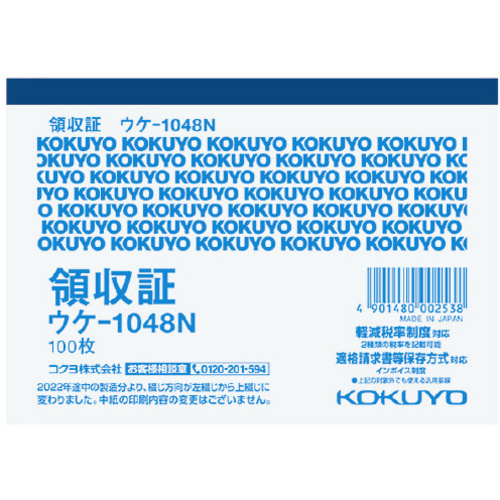 領収証　Ｂ７ヨコ型一色刷り　１００枚　２０冊