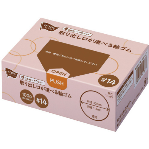 取り出し口が選べる輪ゴム＃１４　１００ｇ　１０箱入