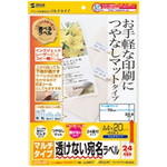 下地が透けないマルチラベル（２４面・上下余白付）　Ａ４　２０シート　４８０ラベル　■お取り寄せ品