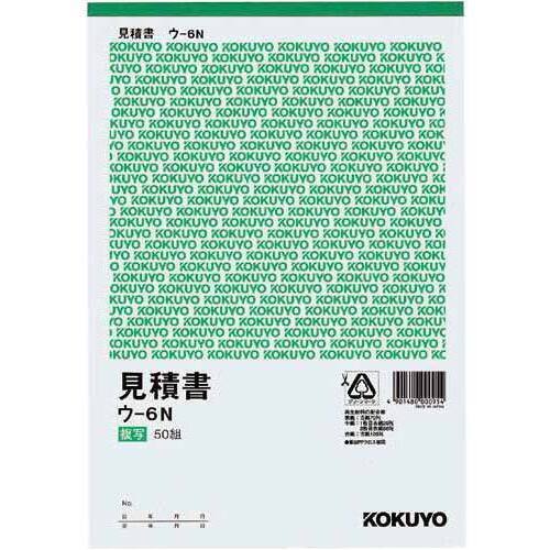 複写簿　Ｂ５　見積書　５０組　ウ－６　５冊