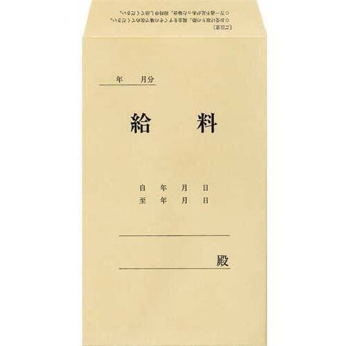 社内用紙　角８　給料袋　１００枚&times;１０
