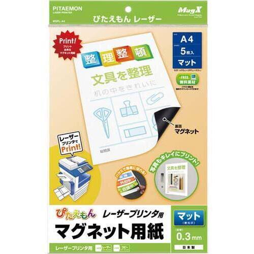 ぴたえもんレーザー