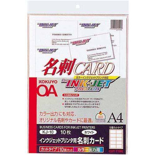 インクジェットプリンタ用名刺カード　Ａ４　１０面　白　１０枚
