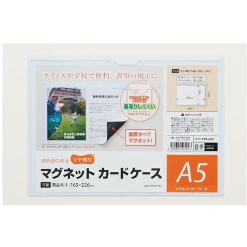 マグネットカードケース　ツヤ有りＡ５