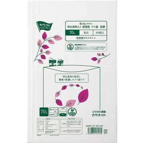 取り出しやすい再生原料入ＬＤゴミ袋詰替７０Ｌ乳白