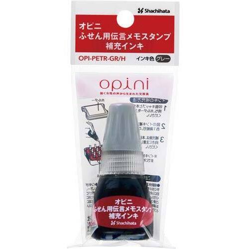 オピニ　ふせん用伝言メモスタンプ　補充インキ　グレ