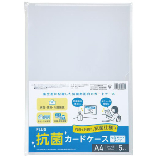 抗菌カードケース　セミハード　Ａ４　５枚入Ｘ２０