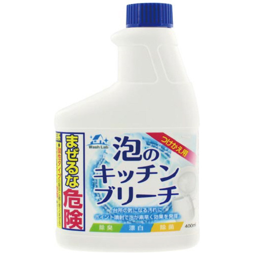 ＷａｓｈＬａｂ　泡のキッチンブリーチ付替４００ｍｌ　【お取り寄せ品】７営業日以内届