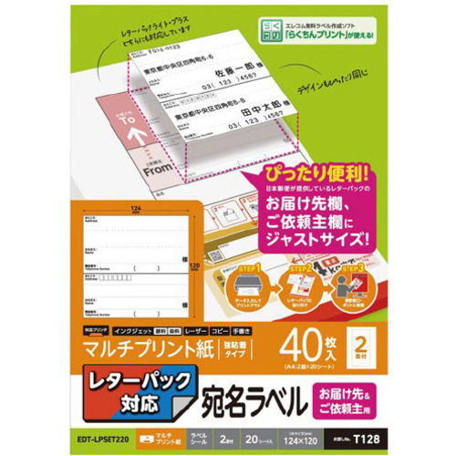 宛名シール　レターパック　届け先・依頼主　４０枚