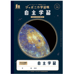 ジャポニカ学習帳　宇宙柄　自主学習５ｍｍ方眼罫