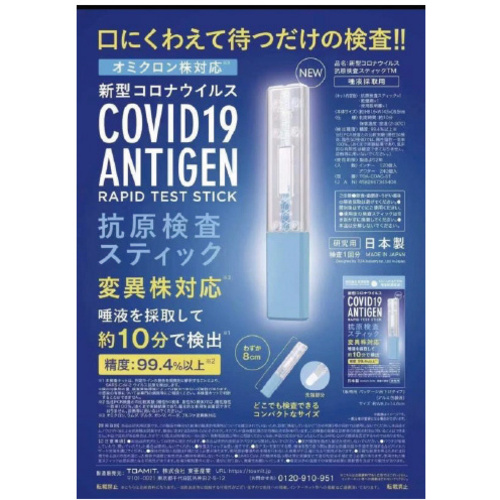 新型コロナウイルス　抗原検査スティック　３０個入【研究用試薬】