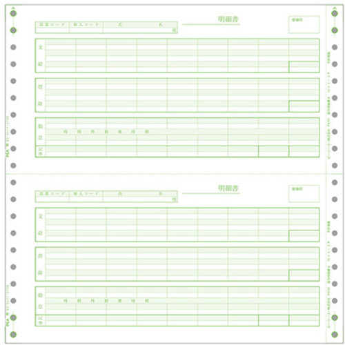 ＰＡ１０１Ｇ　給与明細書Ａ　４００枚　連続　■お取り寄せ品