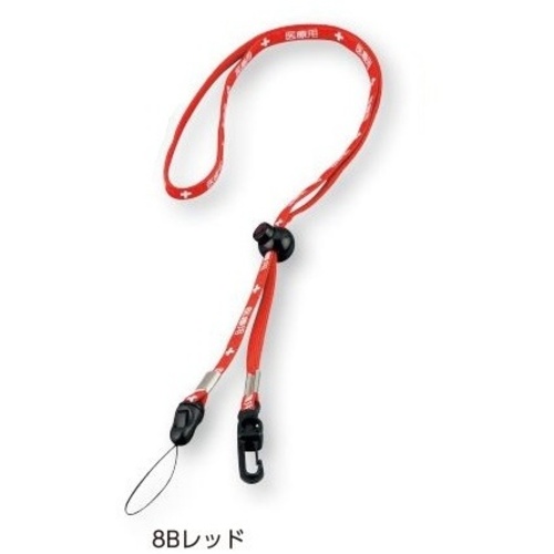 医療用ストラップ　医療用　８Ｂレッド　０－６５４１－０３　●ご注文は２個から