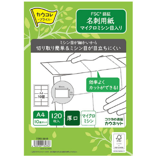 ＦＳＣ認証　名刺用紙マイクロミシン　厚口　６００枚