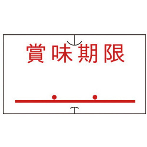 ＳＰ／ＵＮＯ１Ｃ共通ラベル賞味期限点付１０巻