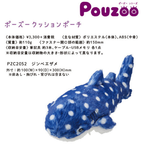 ポーズー　Ｃポーチ　ジンベエザメ　【お取り寄せ品】５営業日以内届