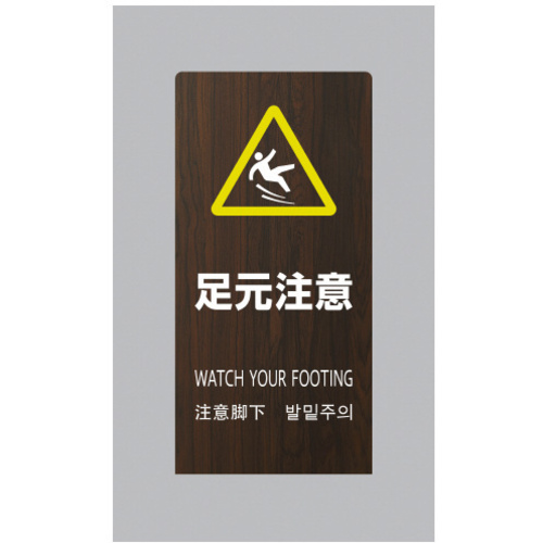 ＬＳサイン　オーク　足元注意　【お取り寄せ品】５営業日以内届