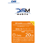 ＤＩＳＭ年間パックＤＡＴＡ２０ＧＢ新規２年＋ＦＳ０３０Ｗルーター付　ＰＫＧＡＵＤ２０Ｇ２ＹＦ３　■２営業日内届