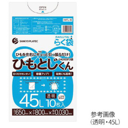 ひも付きゴミ袋（ひもとじくん）半透明４５Ｌ　１０枚