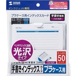 手書き用インデックスカード（光沢タイプ・増量）　ＪＰ－ＩＮＤ７Ｎ－５０　■お取り寄せ品